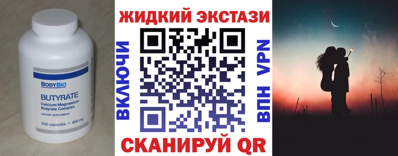 Бутират жидкий экстази  закладки  Петропавловск-Камчатский 